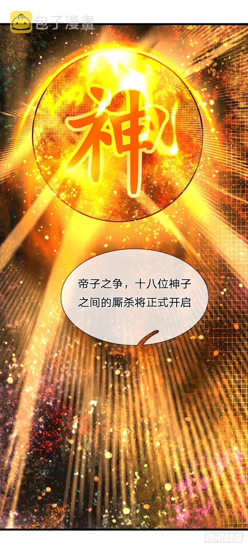 第90话 帝子之争，正式开启10