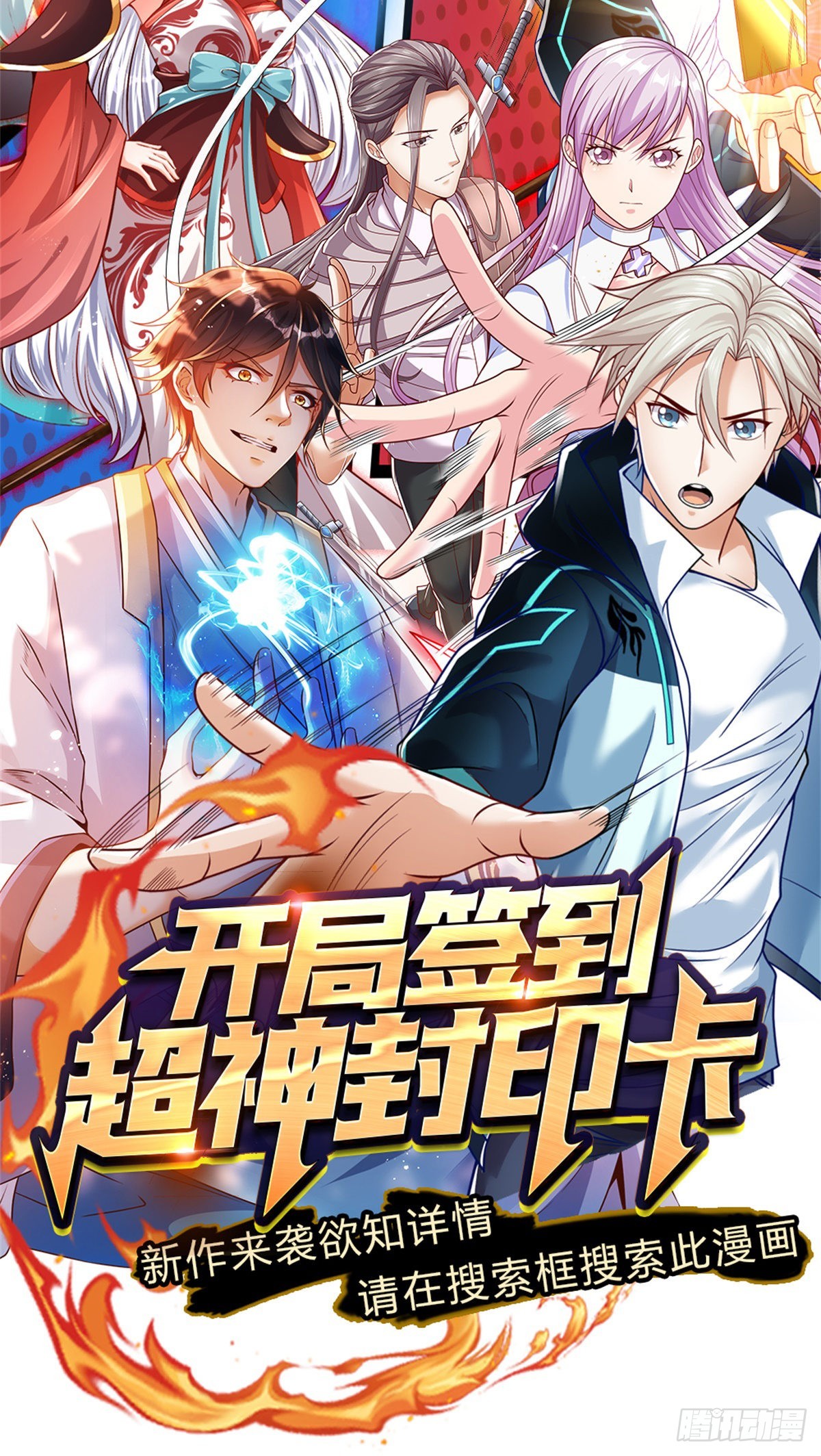 第169话 签到成功，尽获机缘46