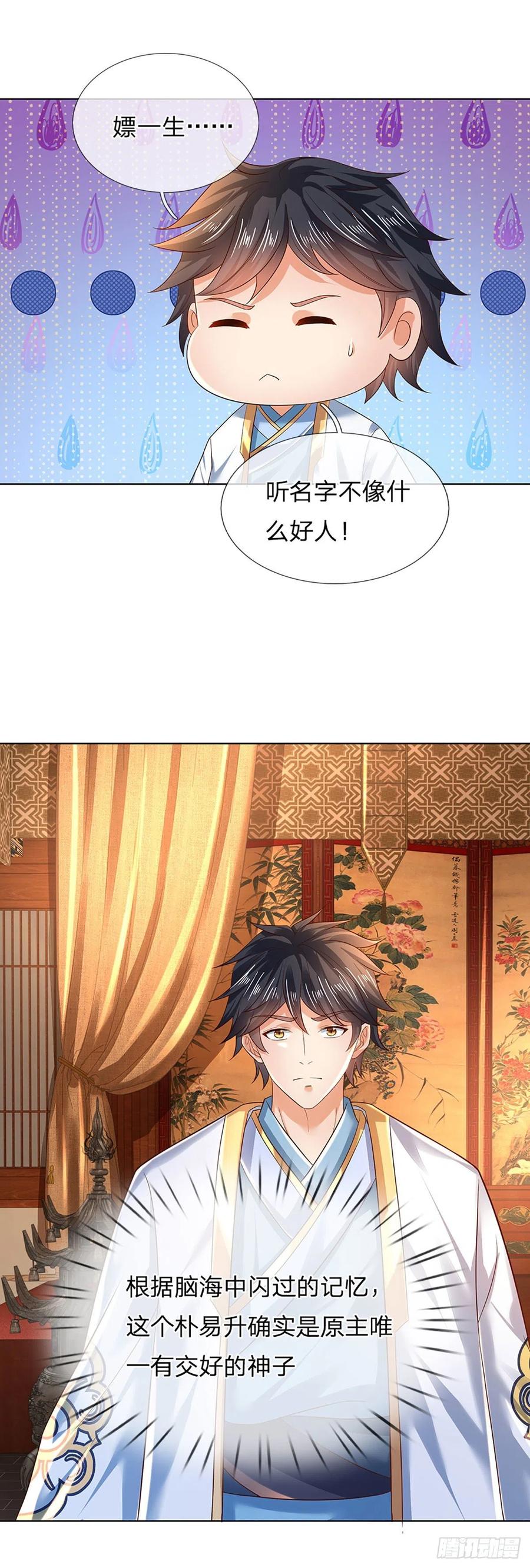 第111话 昔日故友，邀登仙台19