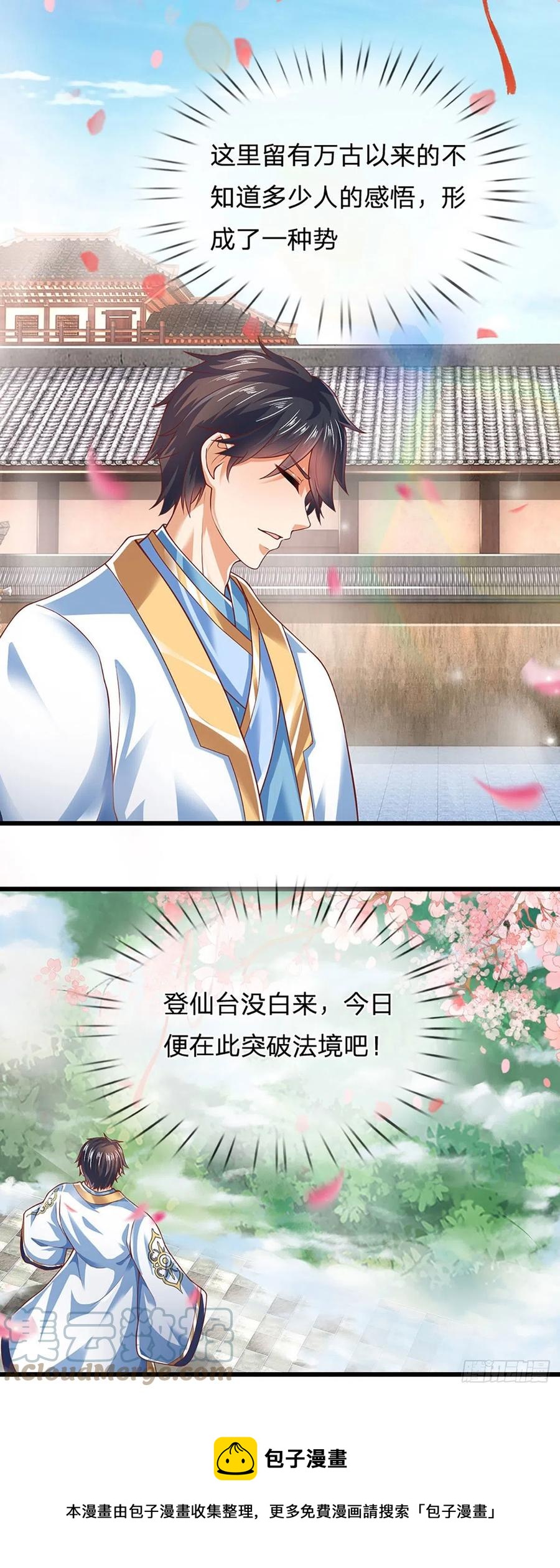 第121话 专心修炼，休来烦我16