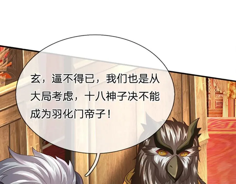 第307话 天骄榜黑幕91