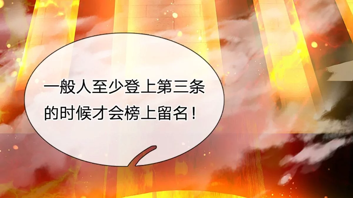 第75话 榜上留名，值得期待46