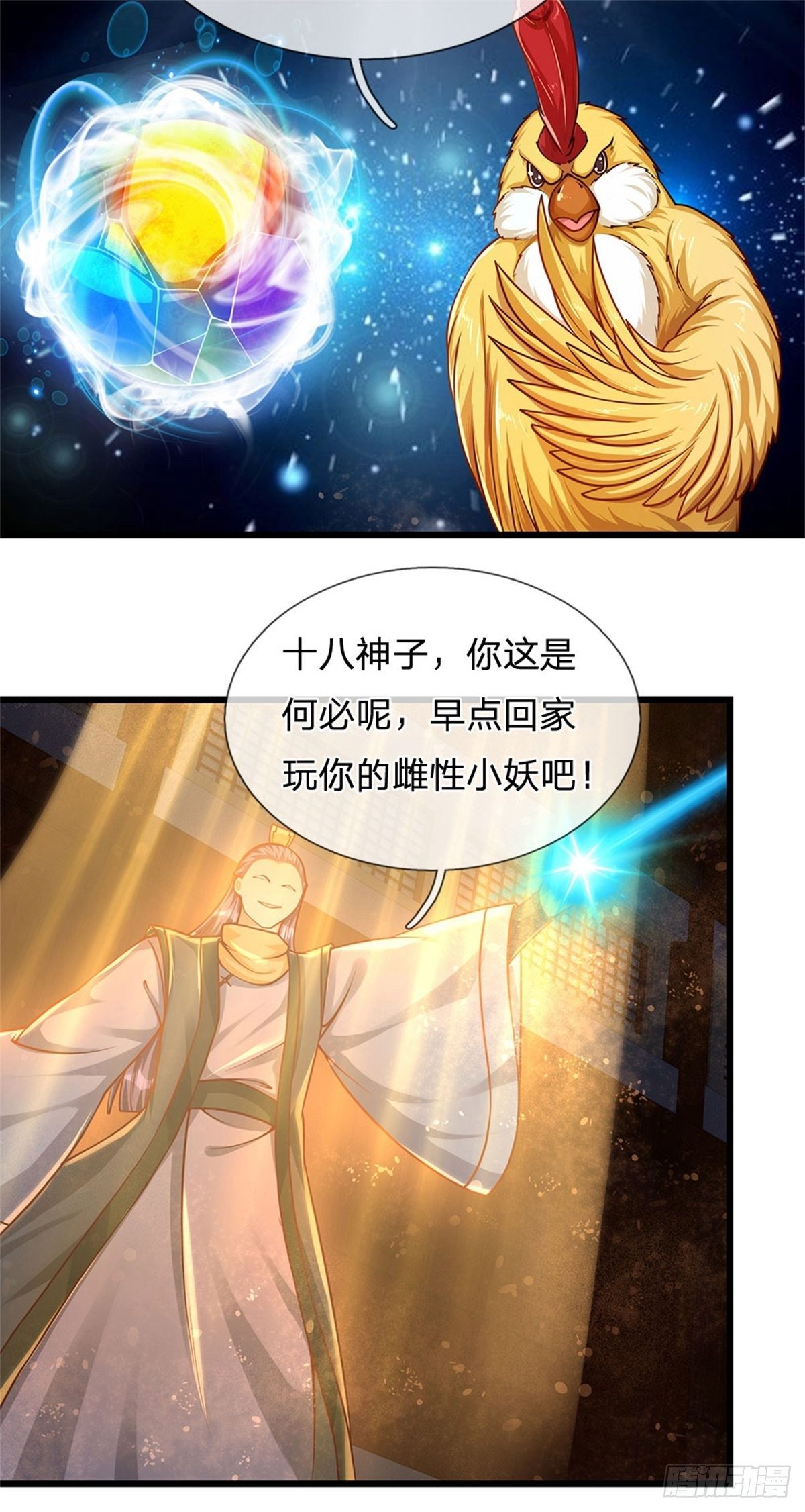 第32话 纳元珠12