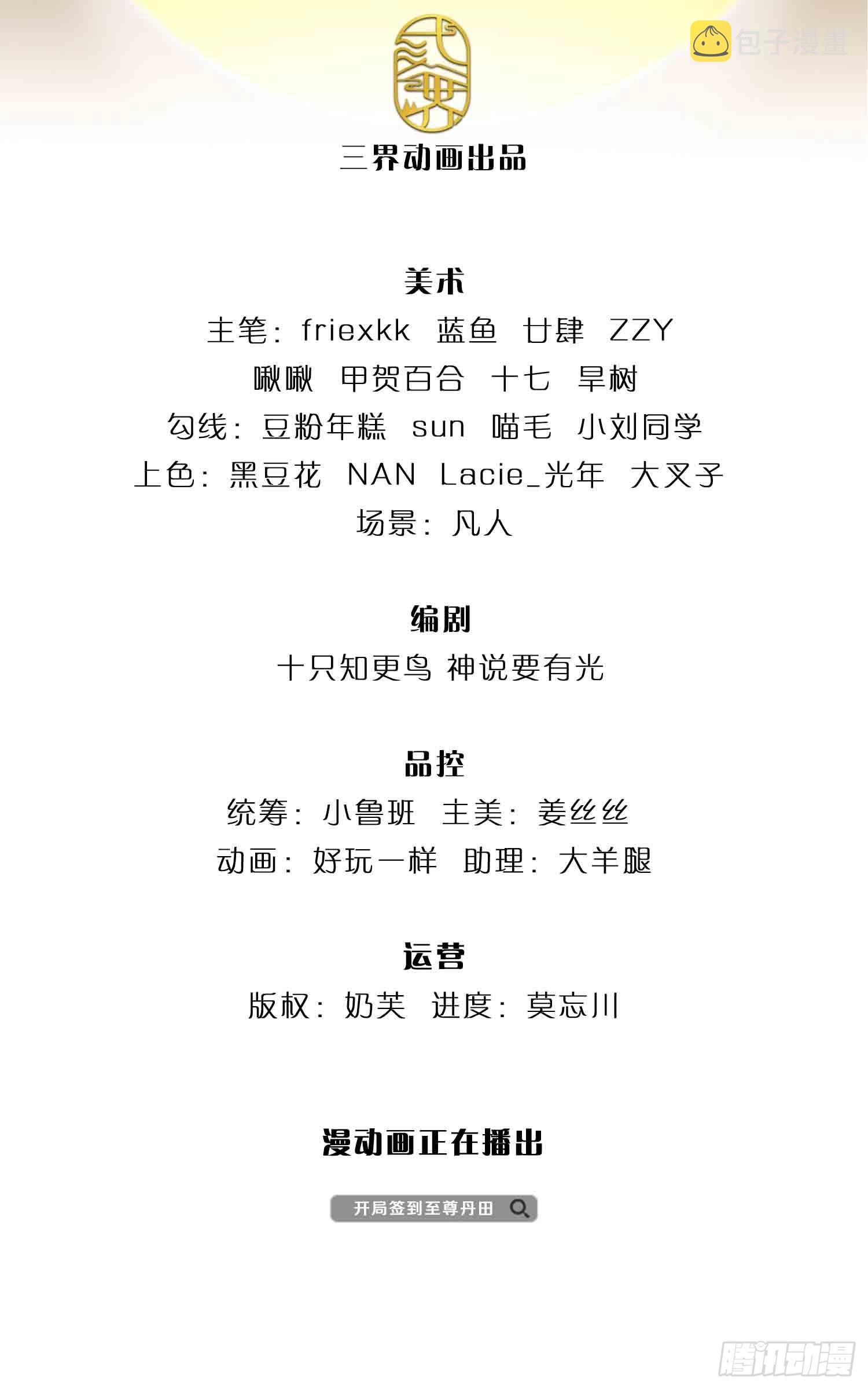 第178话 你到底是谁？1