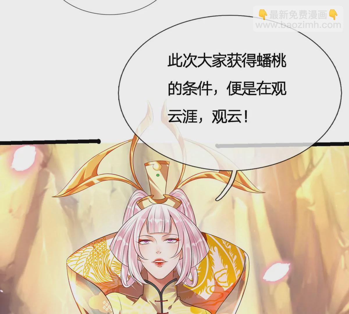 第65话 瑶池盛宴，观云悟道26