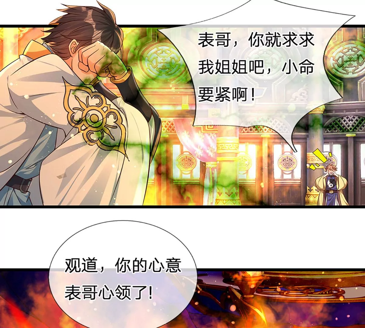 第61话 玄蛤神功，吸尽灵力27