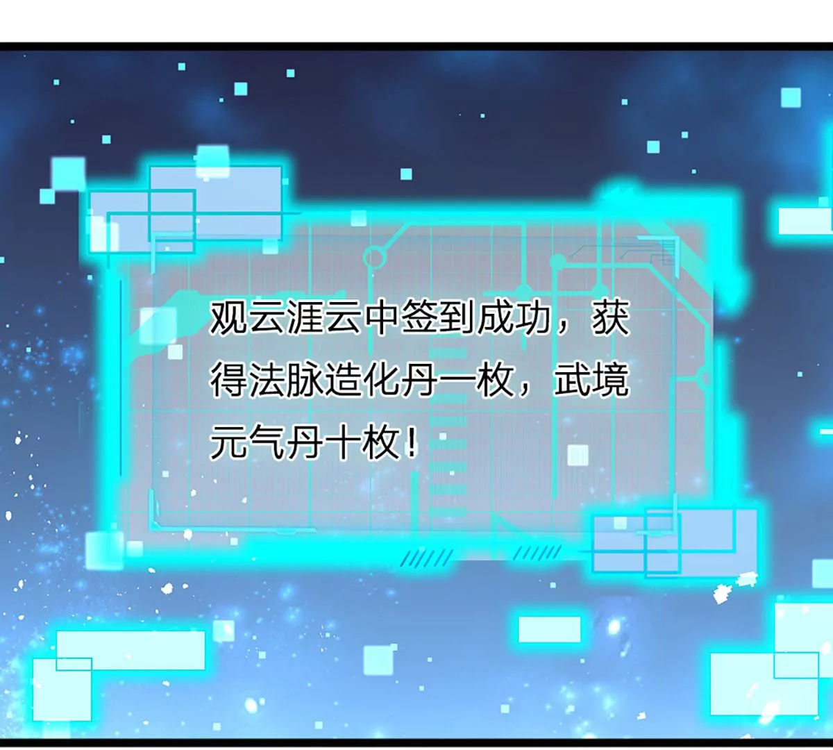 第73话 签到成功，武境九重19