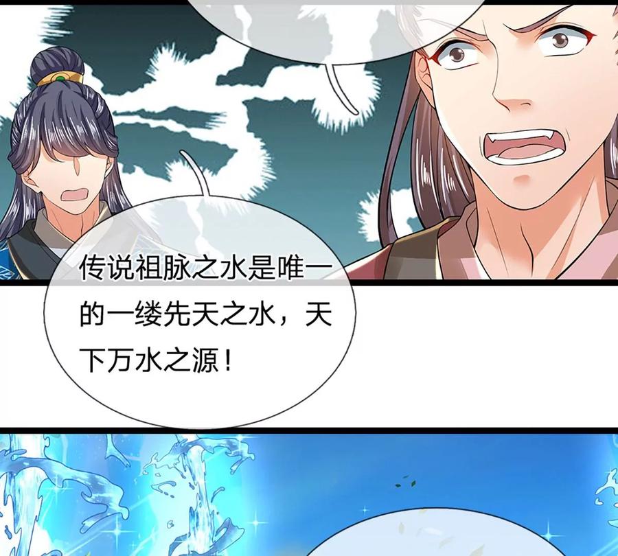 第83话 神识蜕变，祖脉之水90