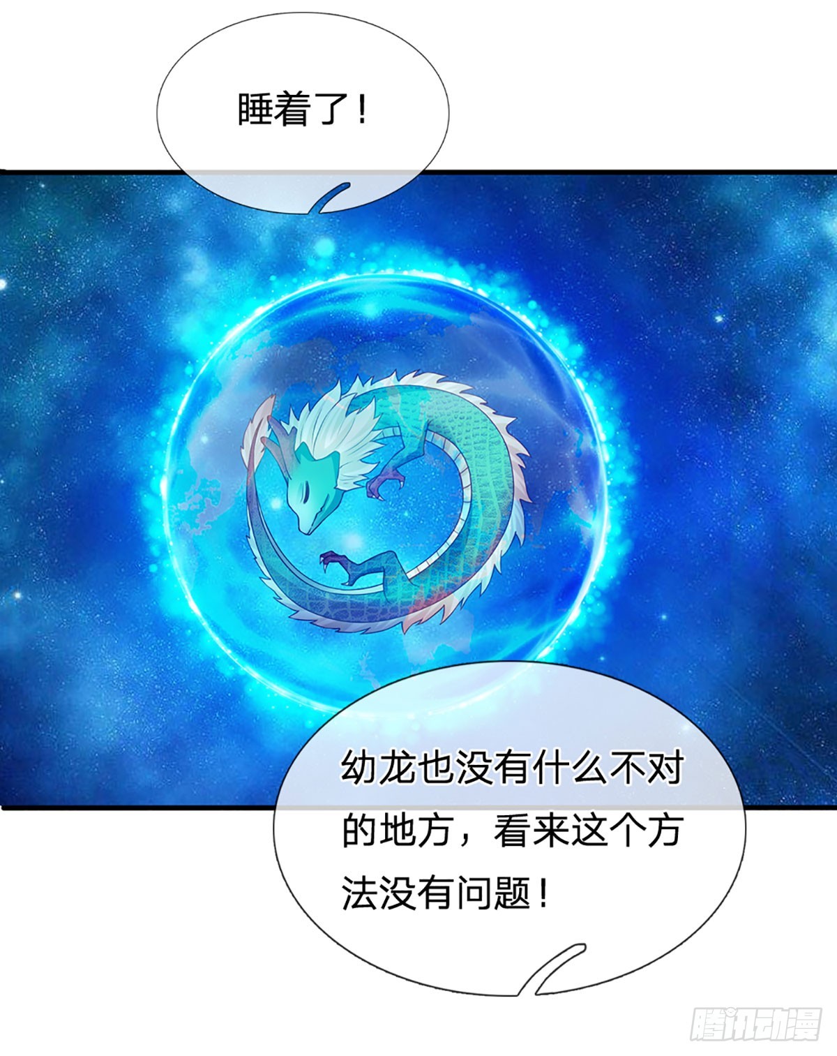 第182话 带娃难题，贪食小龙29