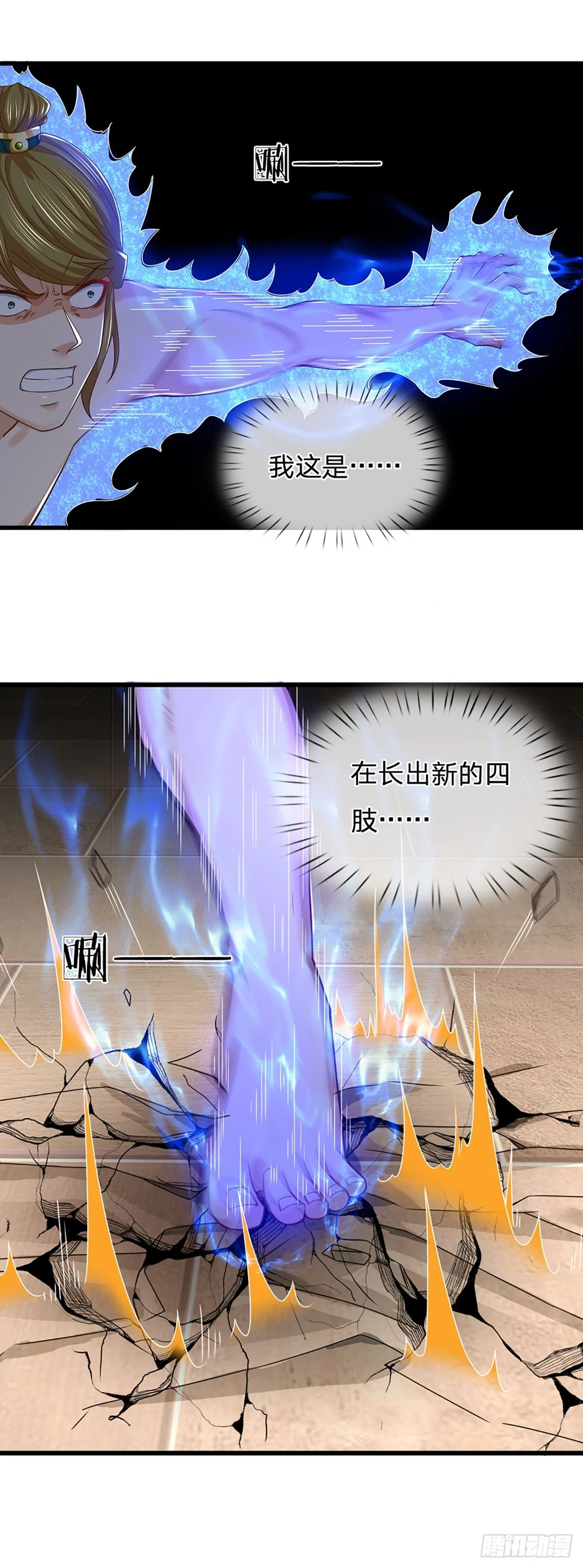 第208话 重塑肉身，魔天道现15