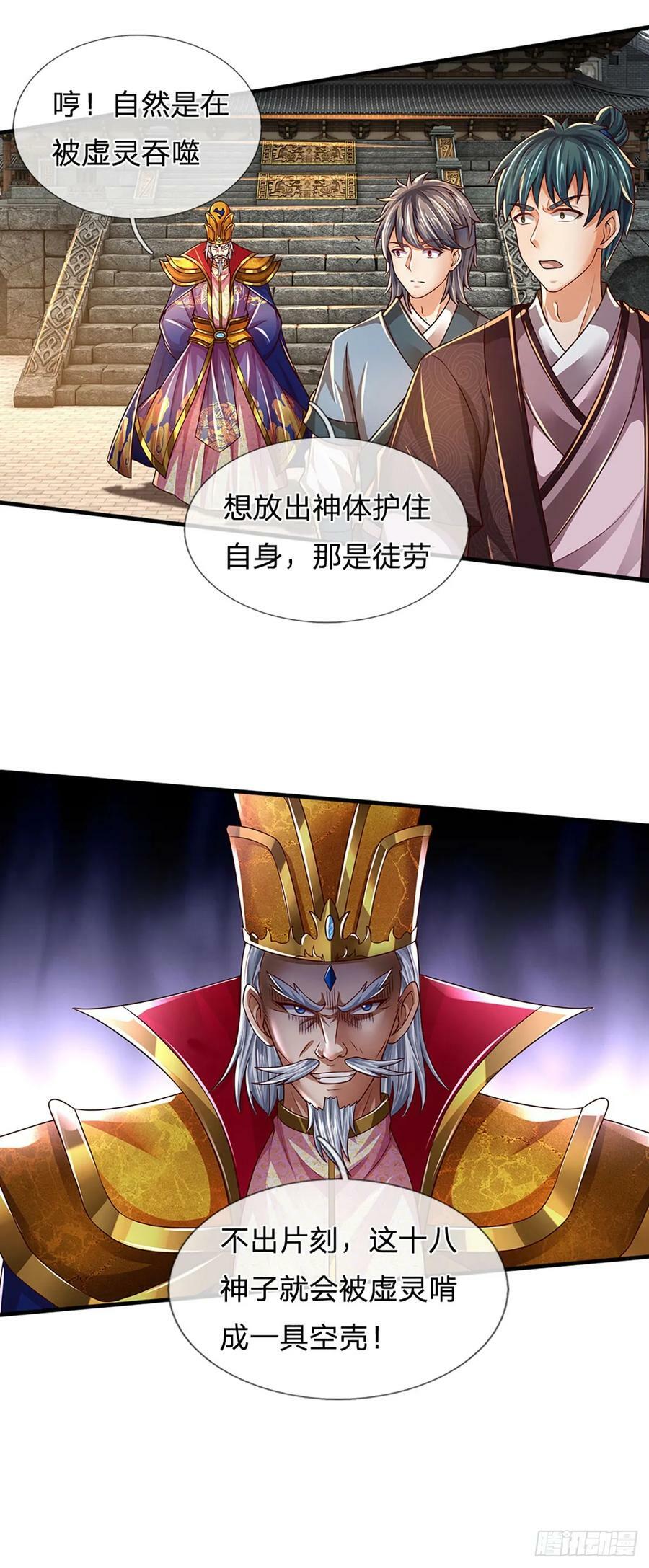 第229话 斩灭虚灵，笑到最后31