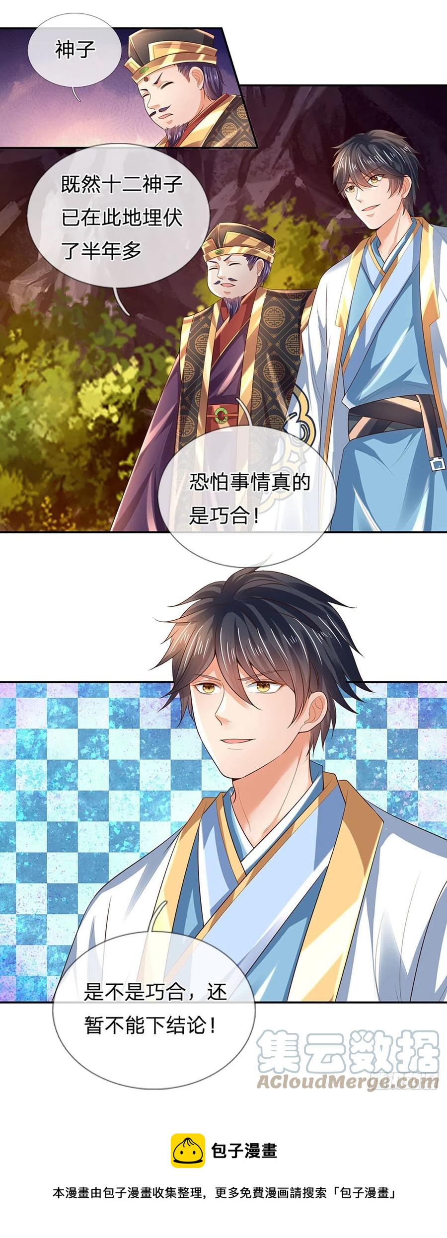 第115话 埋伏半年，竟遭惨败20