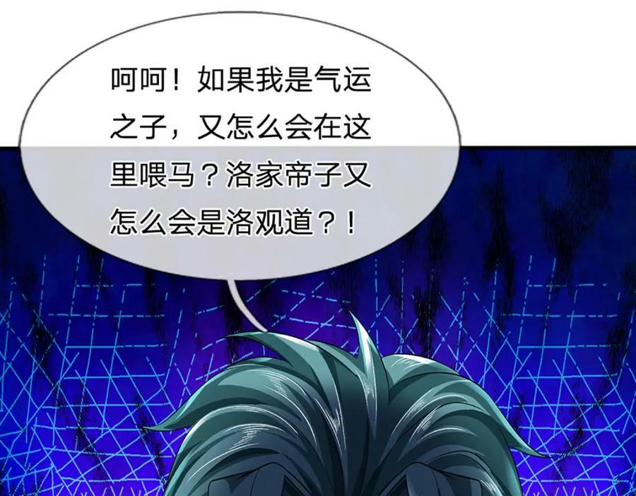 第240话 洛家子弟，境遇悬殊102
