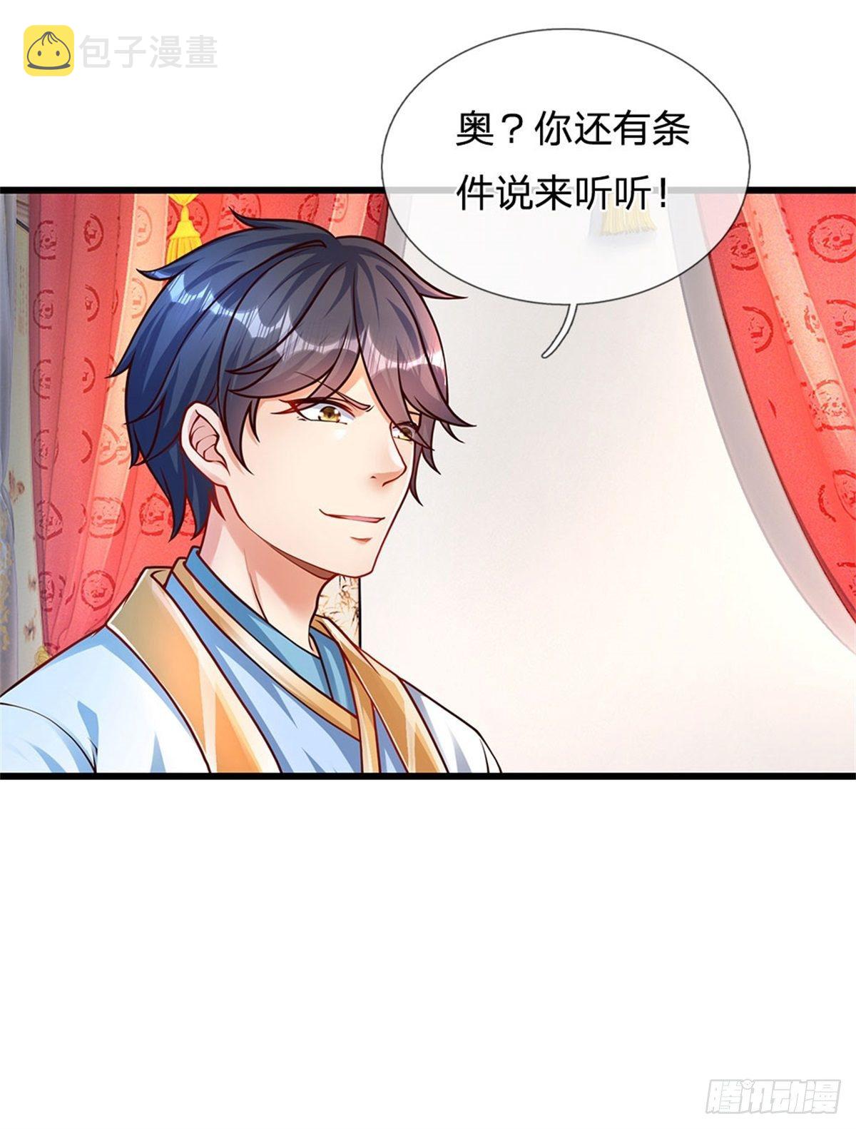 第29话 我就要欺人太甚9