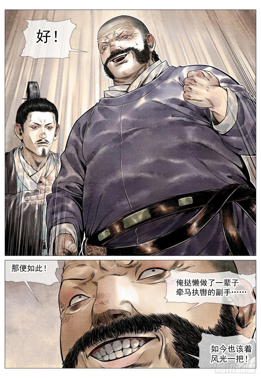 077 奸人祸国11