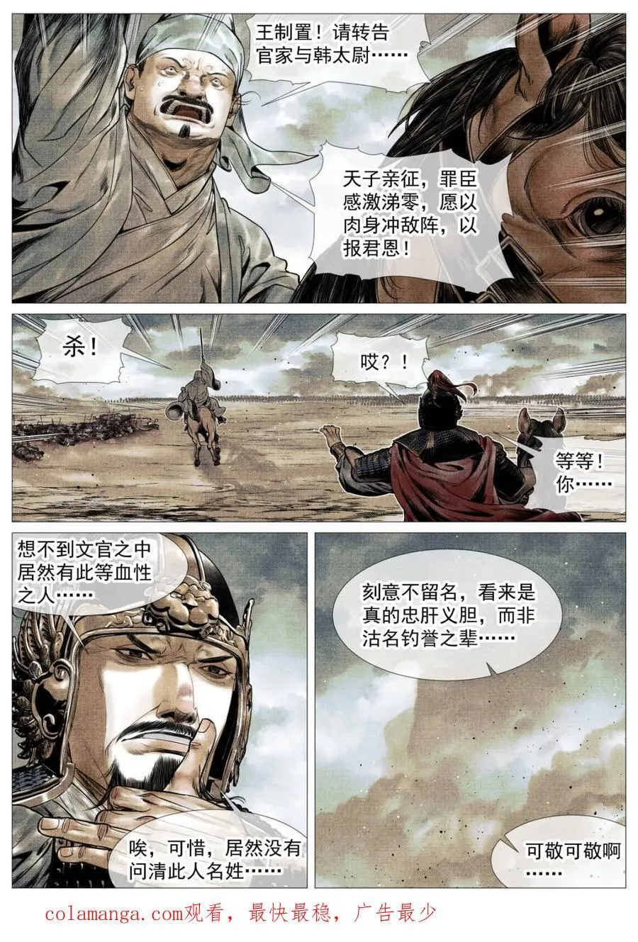 第119话 117 忠肝义胆15