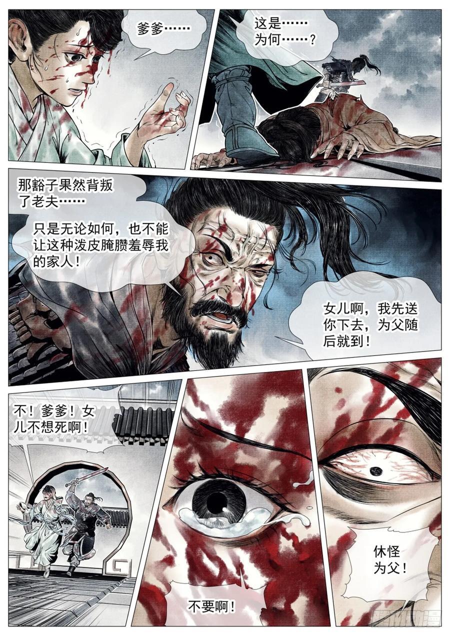 072 乱世用重典11