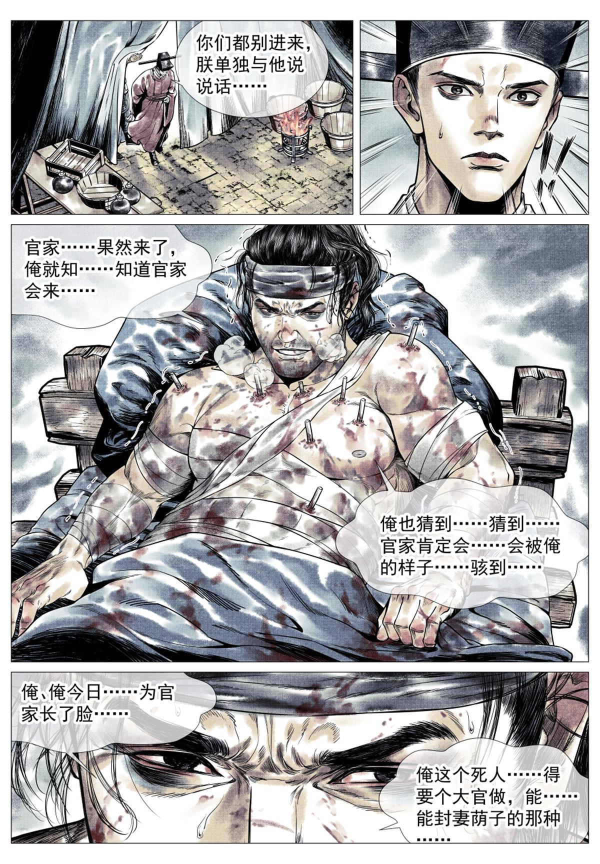 031 生死10