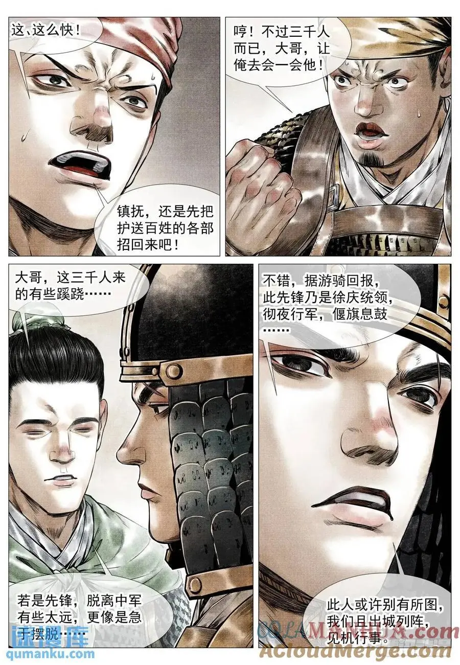 082 应天府危局8