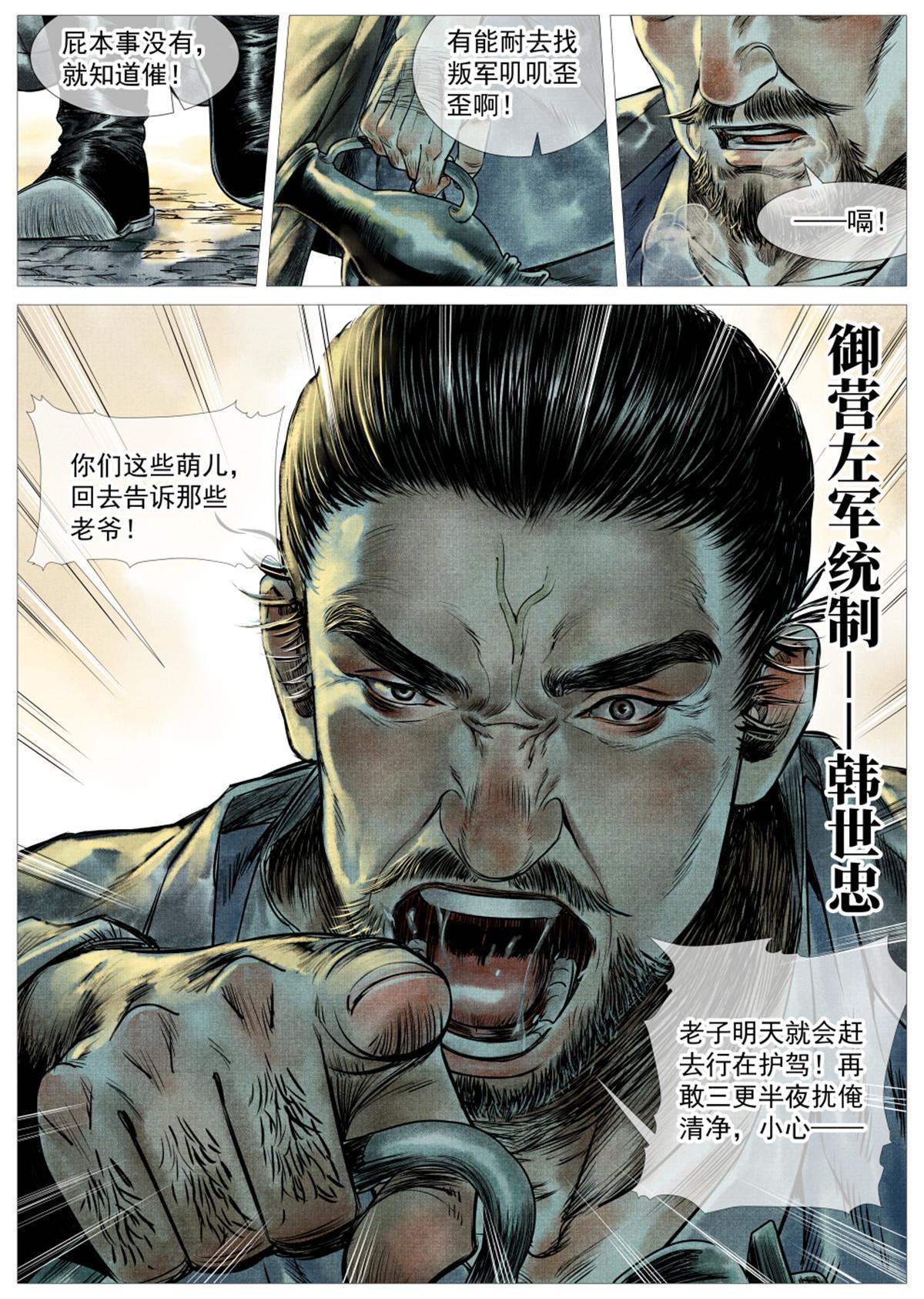 005 走投无路赵官家21