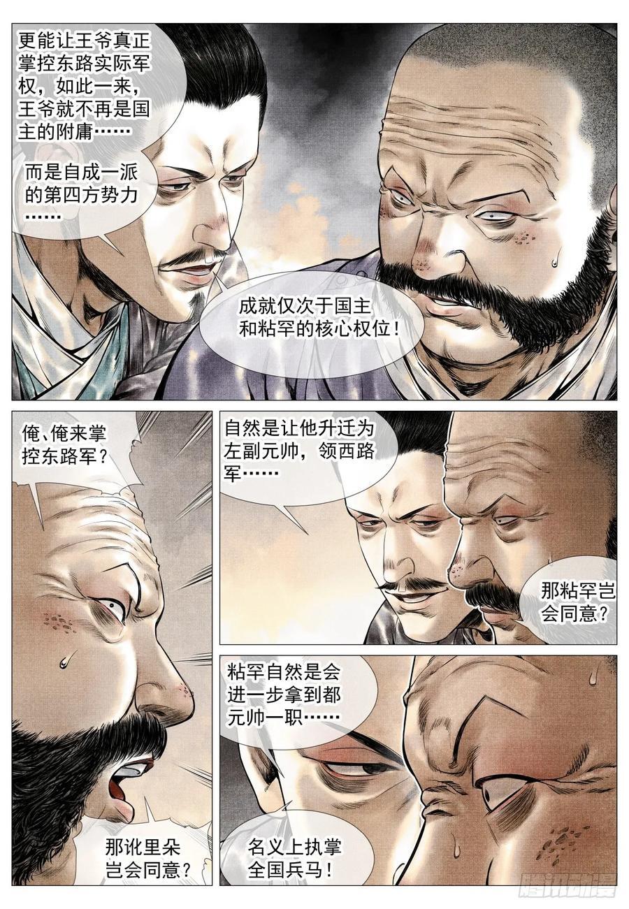 077 奸人祸国7