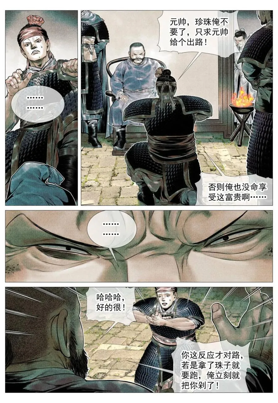 第113话 111 奸细7