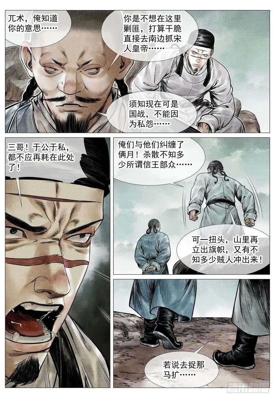 079 兀术的决意9
