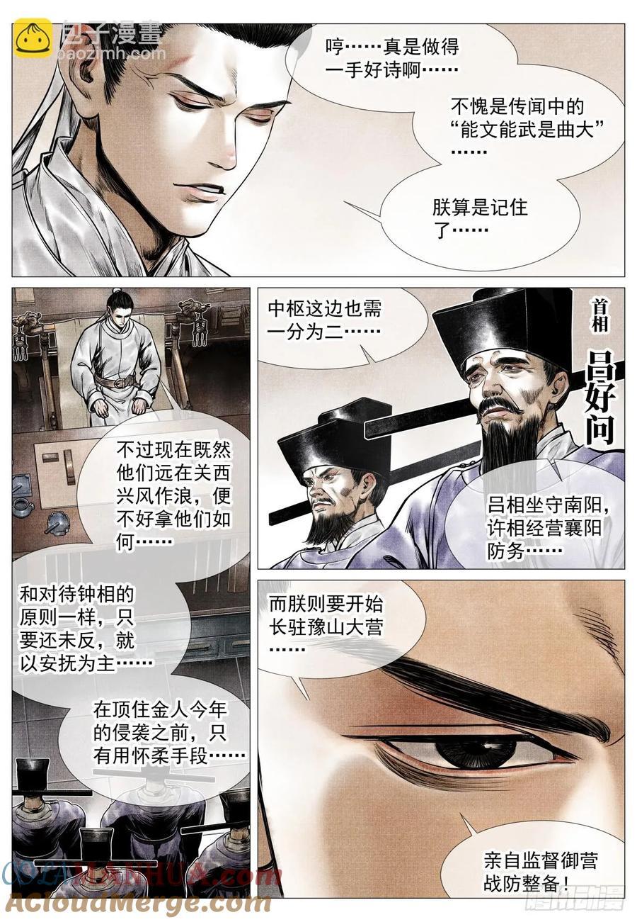 077 奸人祸国16