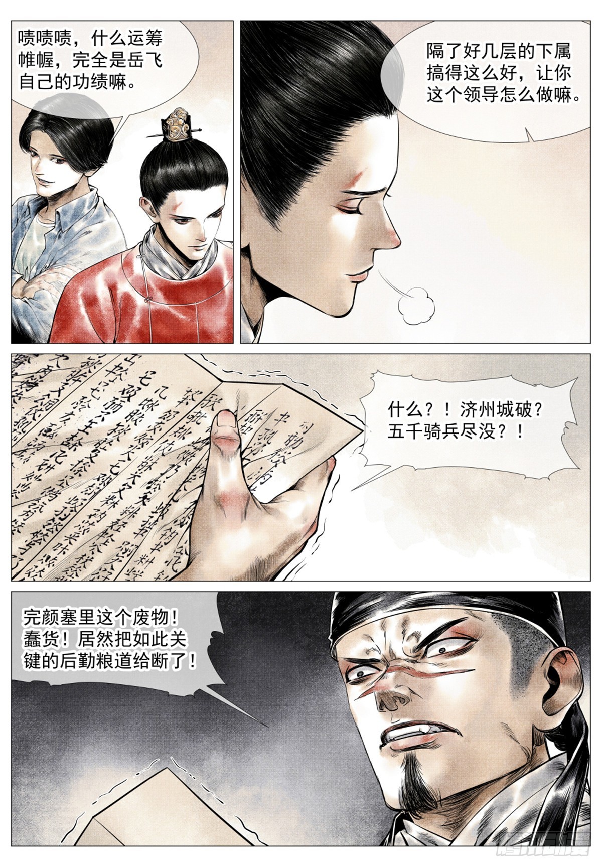 044 五日破敌13