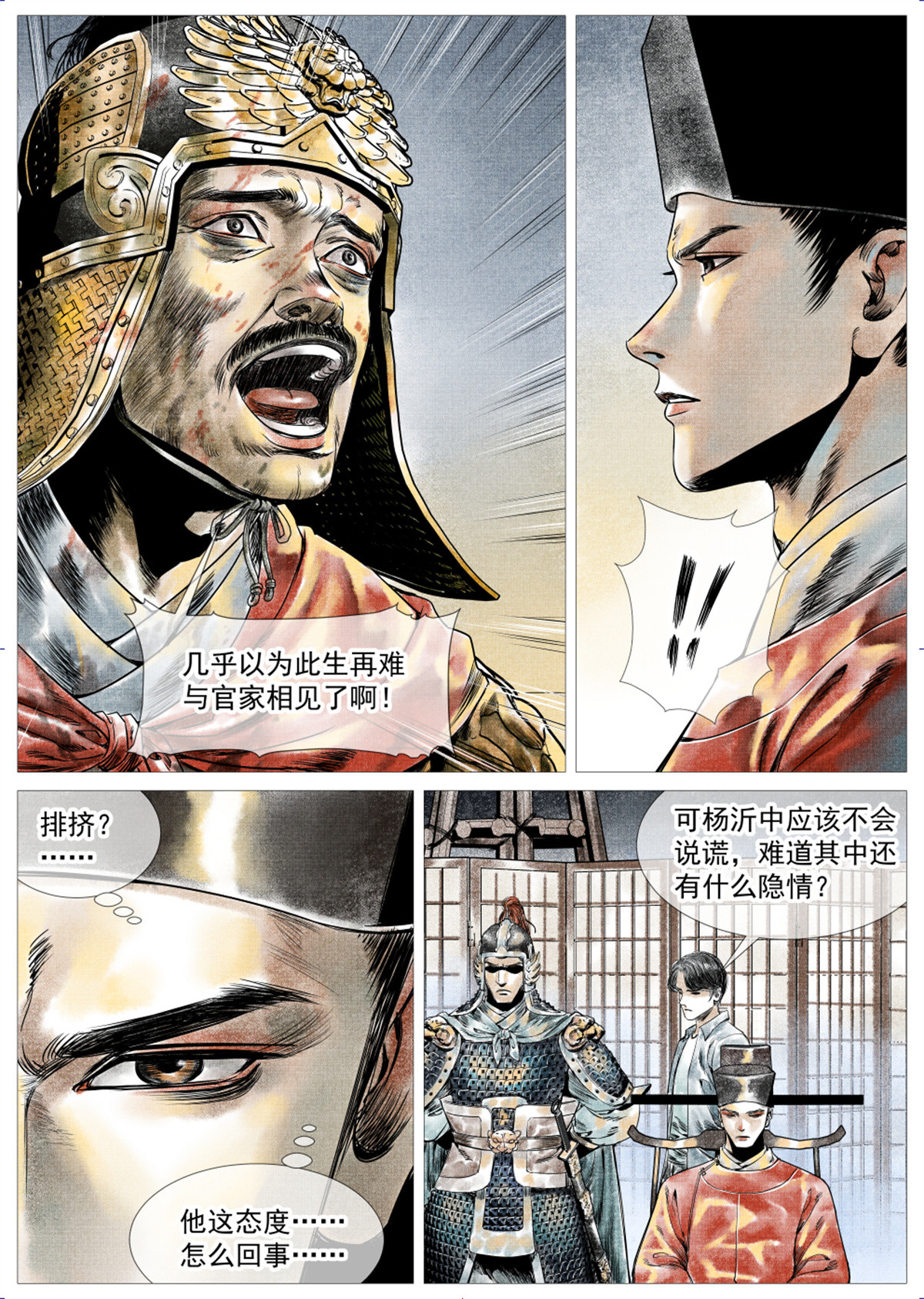 013 夜会刘光世10