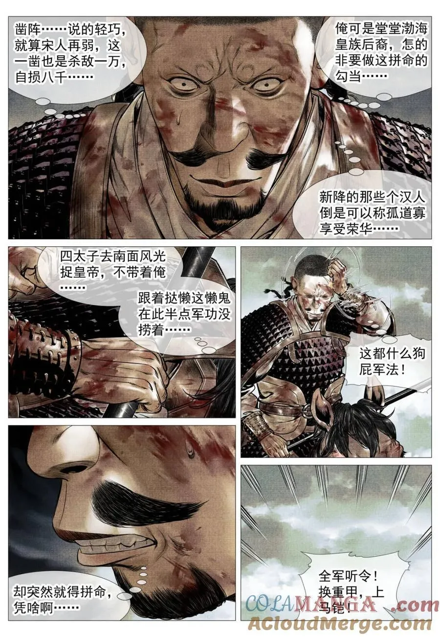 第115话 113 凿阵14