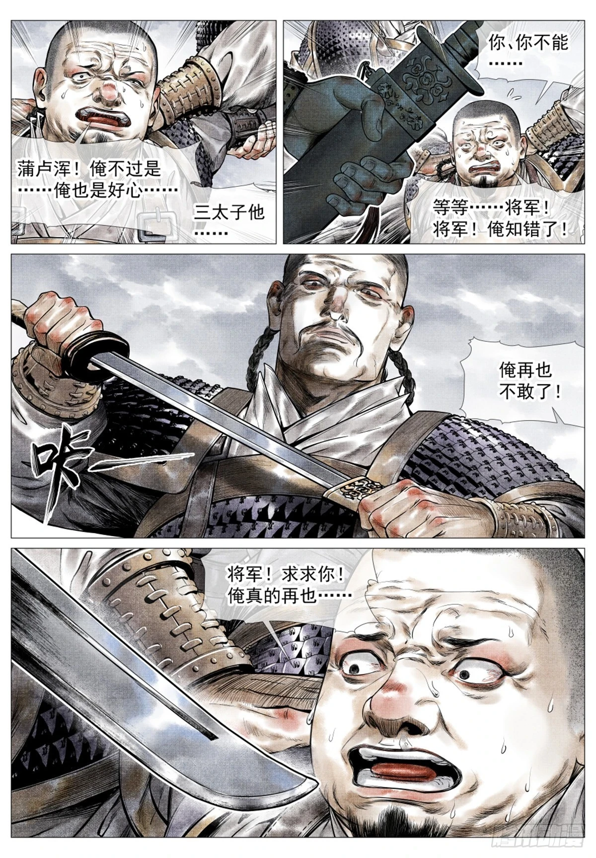 050 金兀术的伏兵5