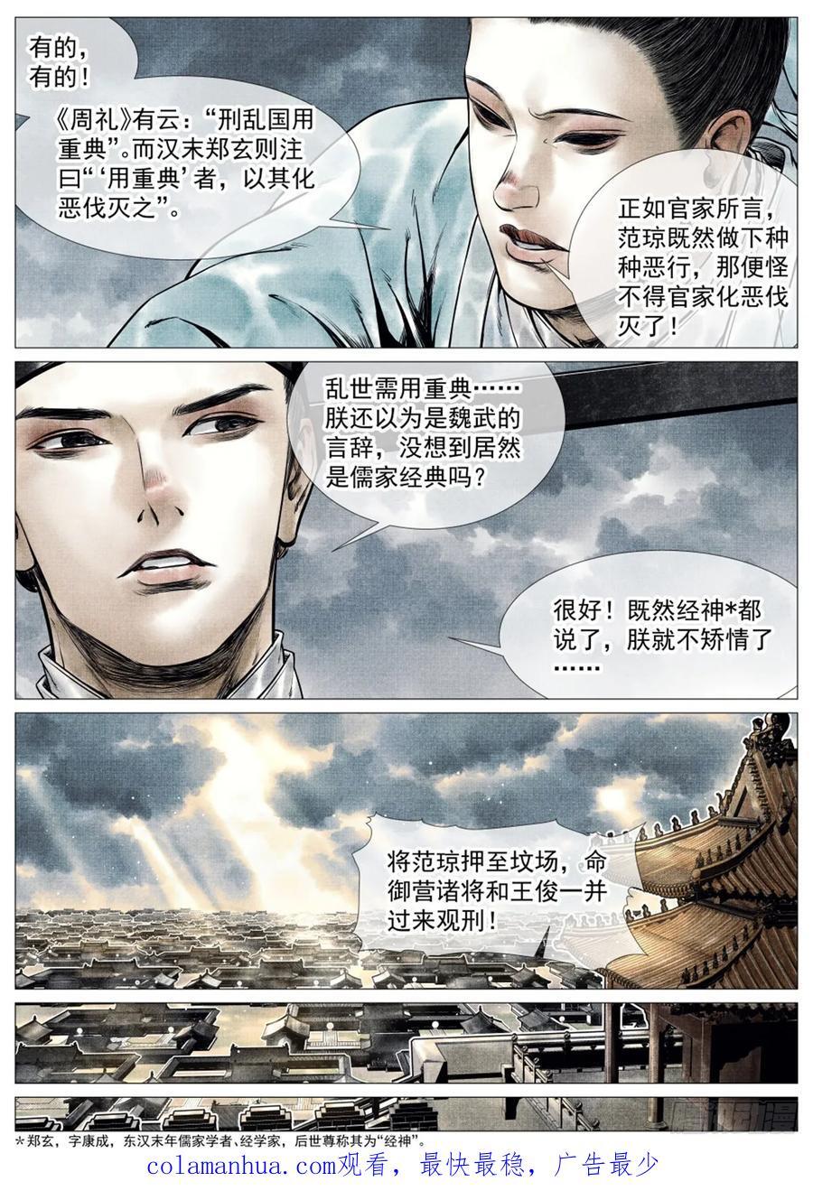 072 乱世用重典15