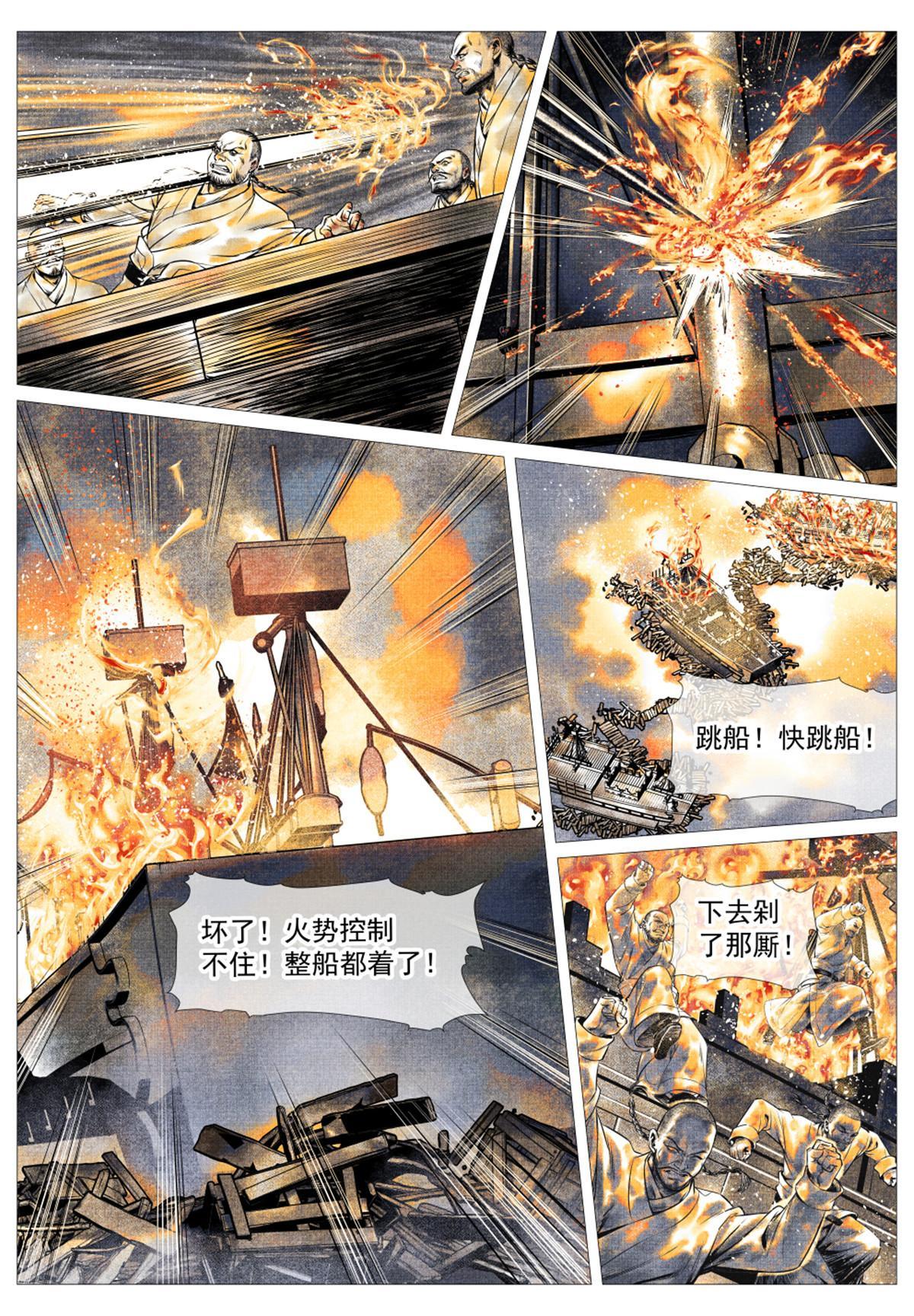 029 意气之火14
