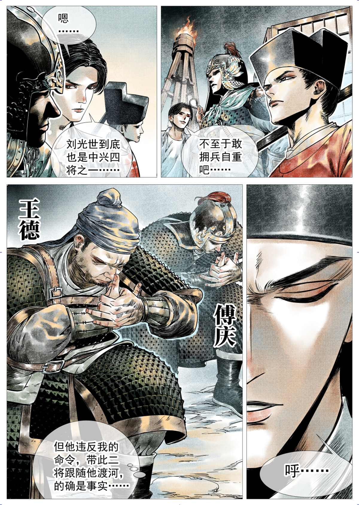013 夜会刘光世11