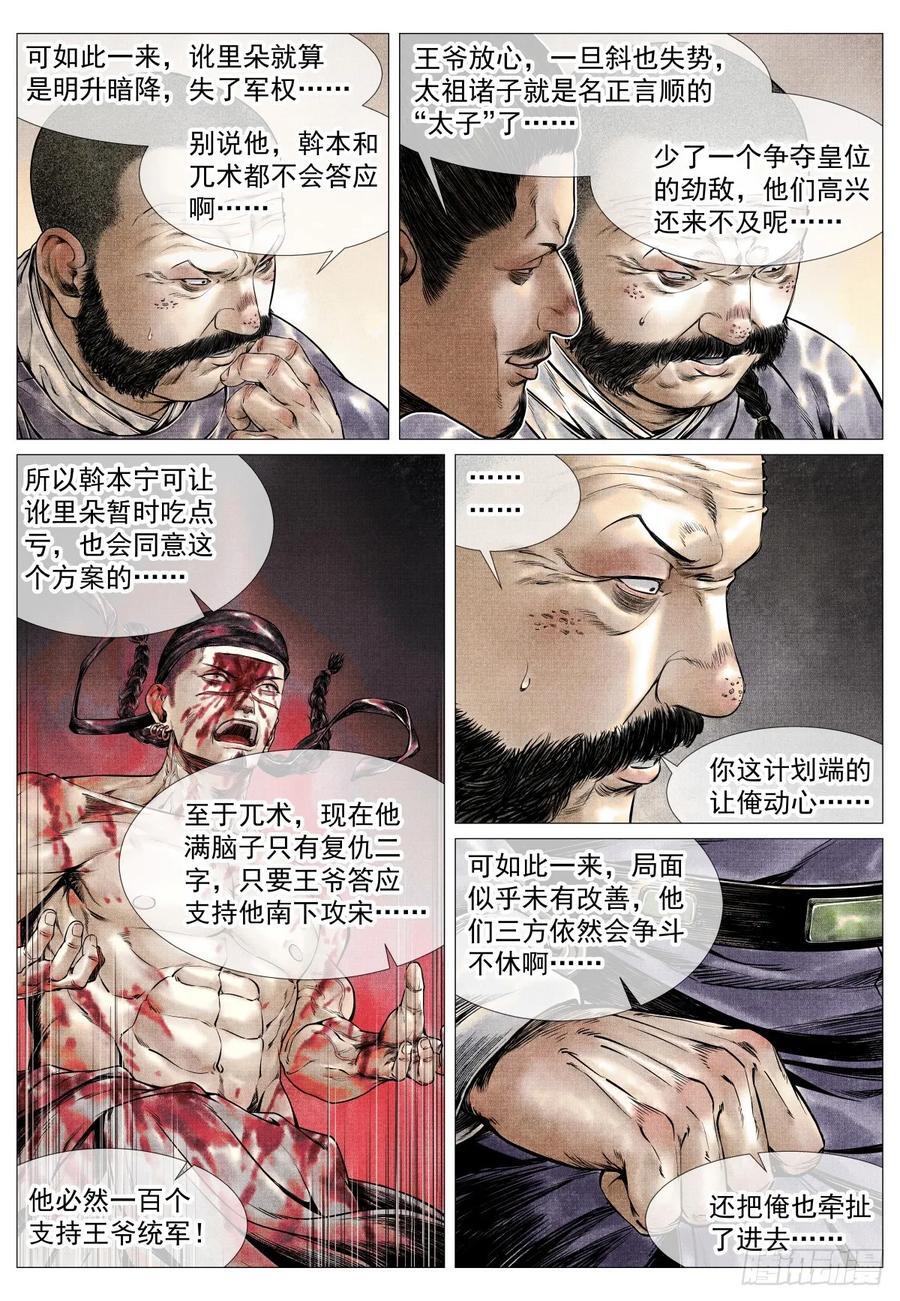 077 奸人祸国9