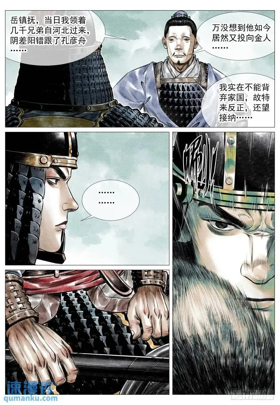 082 应天府危局11