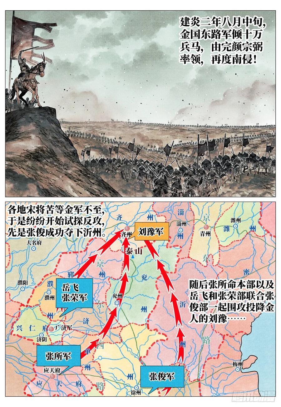 079 兀术的决意13