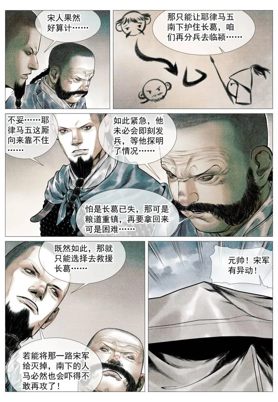 第113话 111 奸细11