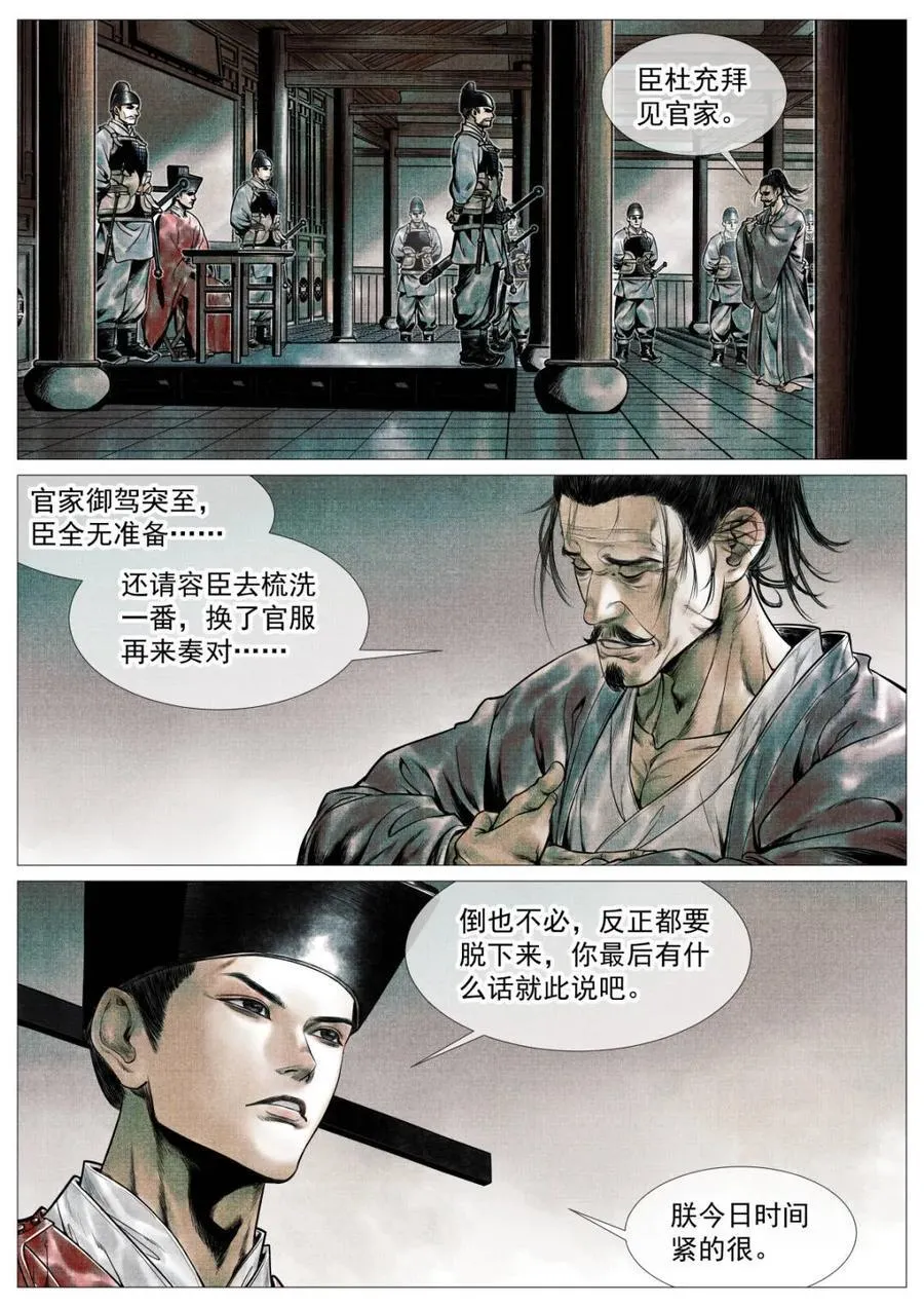 第111话 109 登闻鼓13