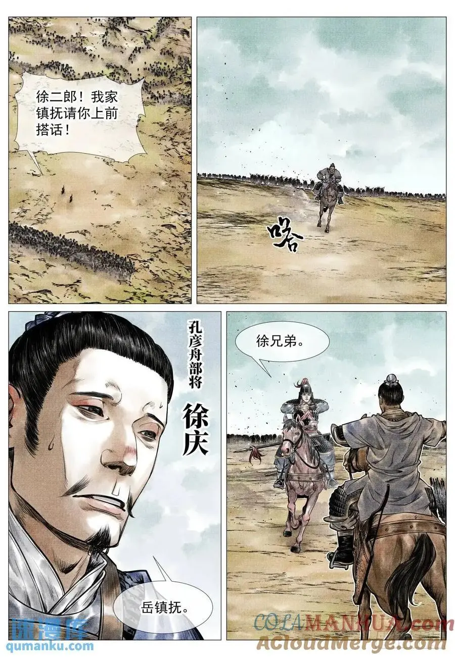 082 应天府危局10