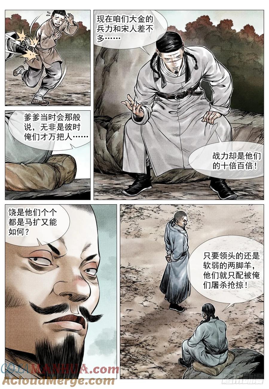 079 兀术的决意8