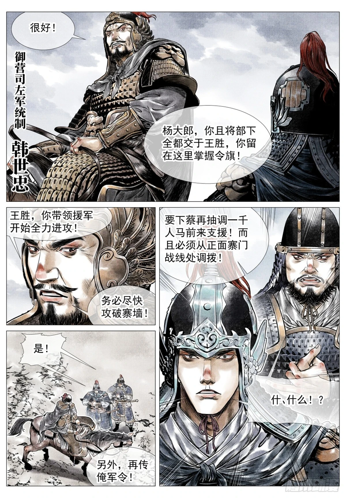 050 金兀术的伏兵9