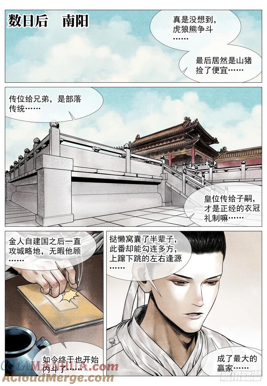 077 奸人祸国12