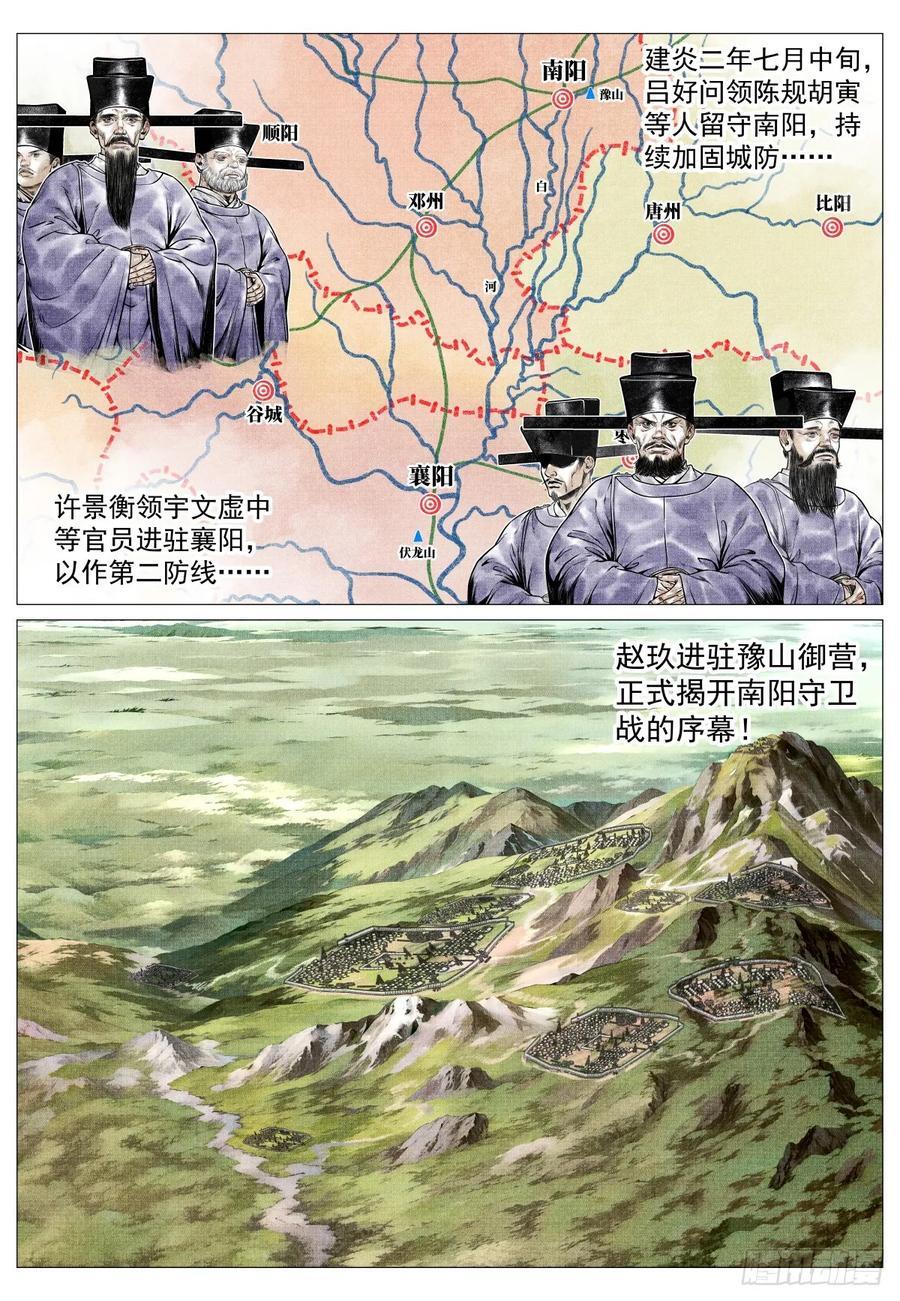 077 奸人祸国17
