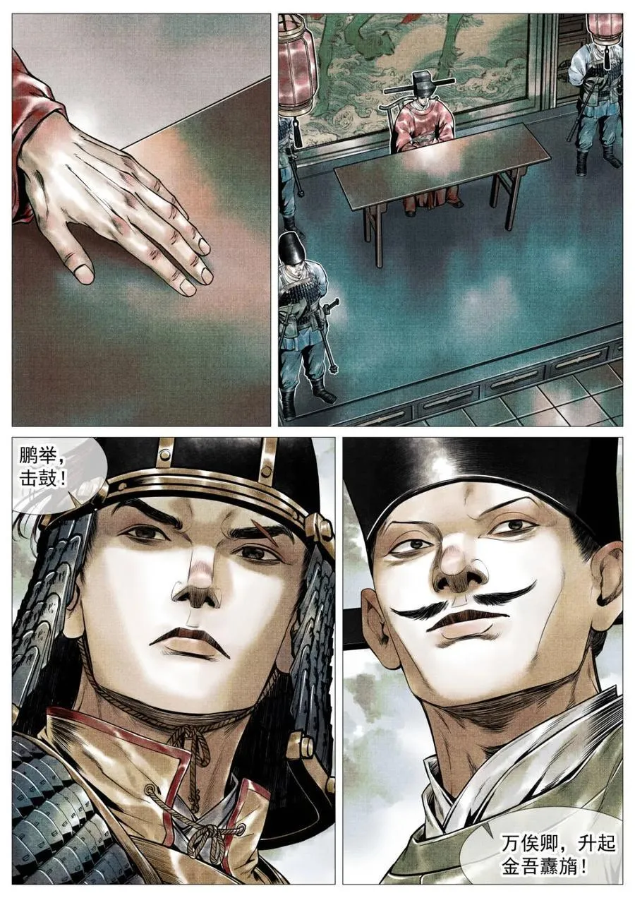 第111话 109 登闻鼓5