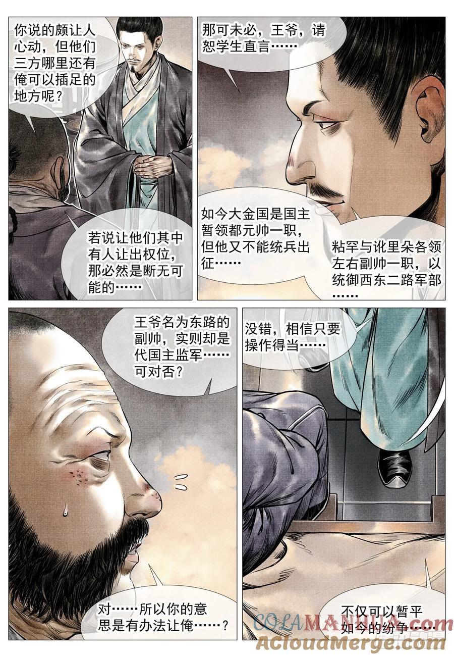 077 奸人祸国6