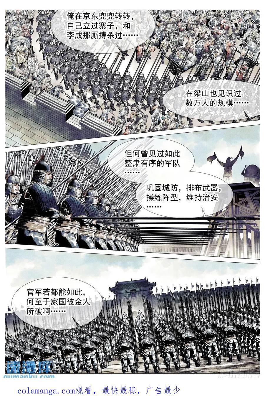 081 精细人李逵15