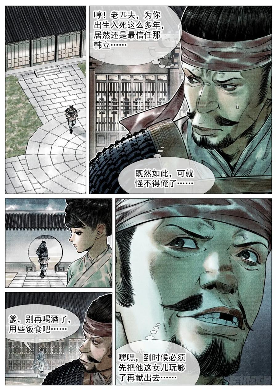 072 乱世用重典5