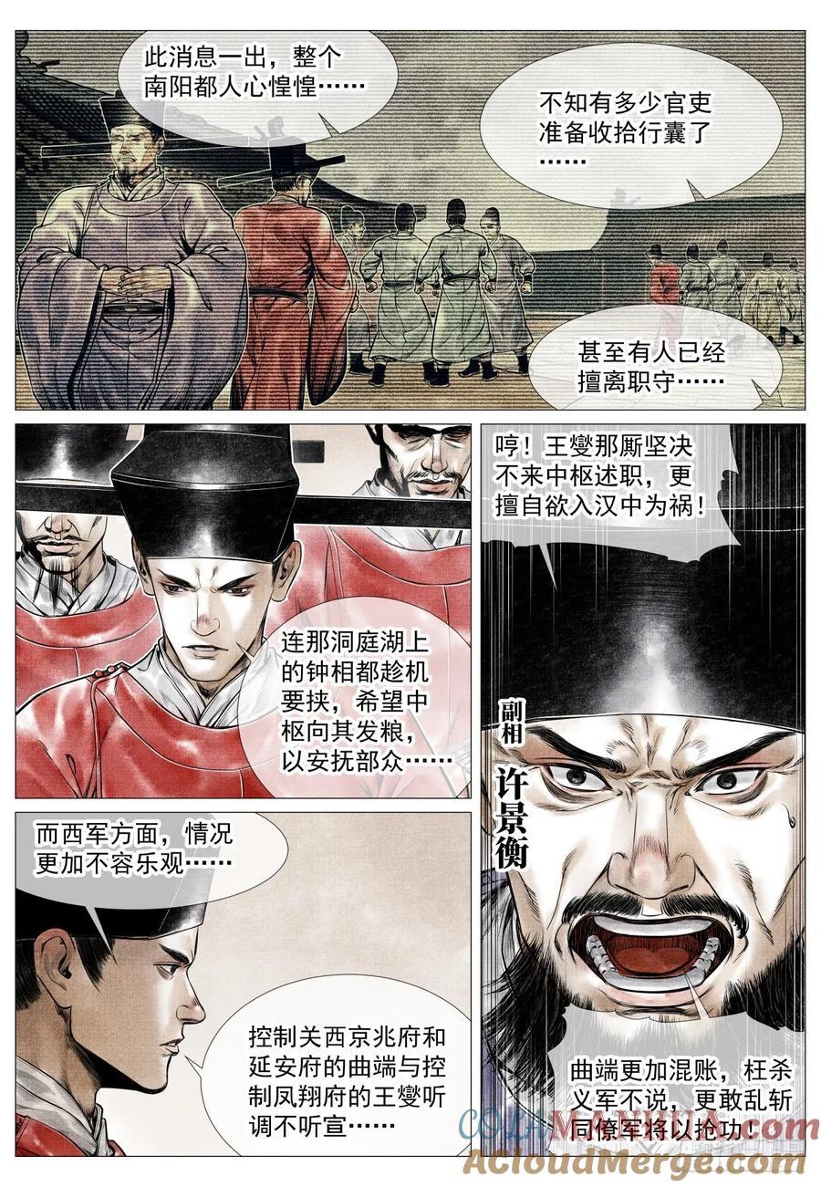 077 奸人祸国14